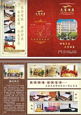 酒店三折頁(yè)圖片