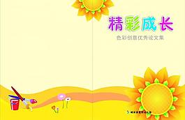 幼兒園精彩成長論文集封面圖片