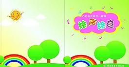幼兒園繪聲繪色兒歌集封面圖片
