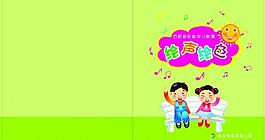 幼兒園繪聲繪色兒歌集封面圖片