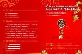 邀請函圖片