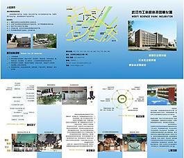 武汉科技园三折页图片