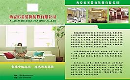 家居裝飾宣傳頁圖片