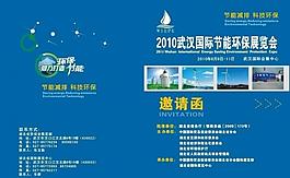 節(jié)能環(huán)保展覽會(huì)圖片