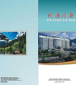信訪指南宣傳冊圖片