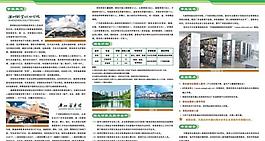 學(xué)校傳單圖片
