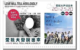 love 爱就大声说出来 情人节 (注位图合层)图片