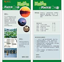 杭州旅游宣传单图片