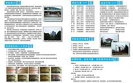 招生簡(jiǎn)章2圖片