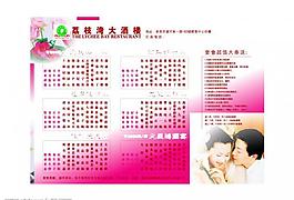 婚宴宣傳單圖片