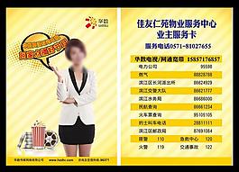 二分物業卡圖片