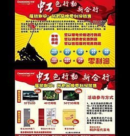 家用电器单页图片