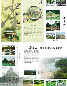 柳州 雀兒山圖片