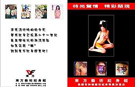 紋身彩繪折頁(yè)圖片