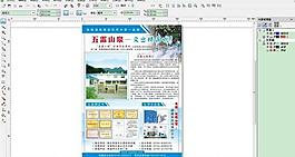 五雷山泉宣传单图片