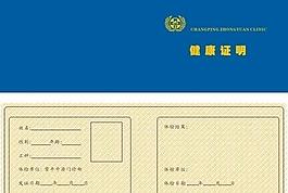 健康證明圖片