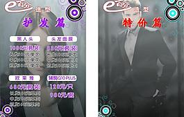 美容美發(fā)價(jià)目表內(nèi)頁(yè)4圖片