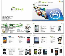 最新蘋果 iphone ipad 安卓手機樣本冊dm圖片
