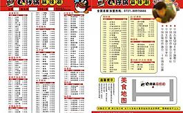 麻辣火鍋q仔鍋菜單菜譜圖片