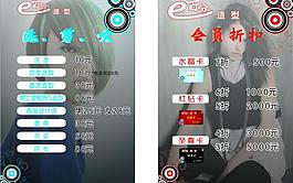 美容美發(fā)價目表內(nèi)頁1圖片