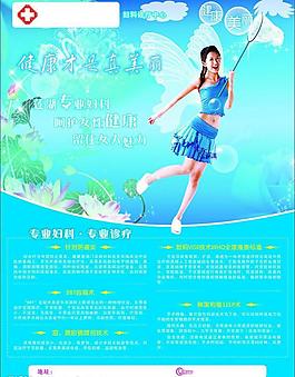 婦科彩頁廣告圖片