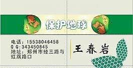 保護環境 愛護植物的名片圖片