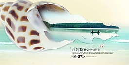海螺創(chuàng)意地產(chǎn)海報