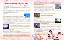 旅行社宣传册部分图片