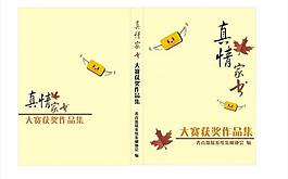 真情家書 封面圖片