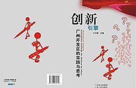 實(shí)踐 思考 封面設(shè)計(jì)圖片