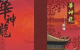 經典川菜菜譜封面圖片