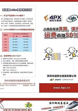速遞宣傳兩折頁(yè)圖片