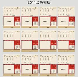 2011臺歷模版圖片