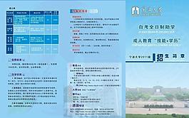 招生 成人 教育 三折頁(yè) 宣傳圖片