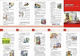 安全常識(shí)五折頁(yè)圖片