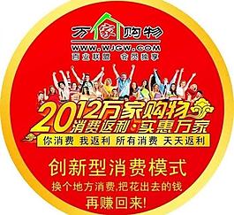 萬家購物百業(yè)聯(lián)盟地貼圖片