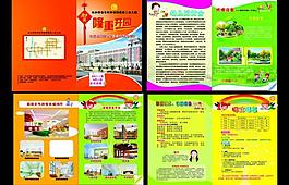 幼兒園宣傳冊(cè)圖片