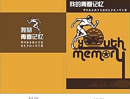 我的青春記憶活動手冊圖片