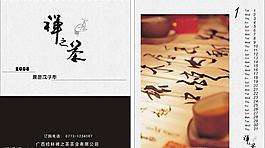 茶葉臺歷圖片