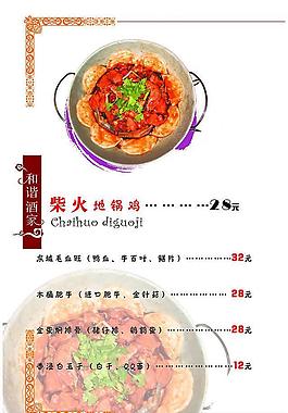 經典特色菜地鍋雞圖片