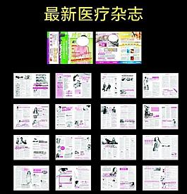 醫(yī)療雜志圖片