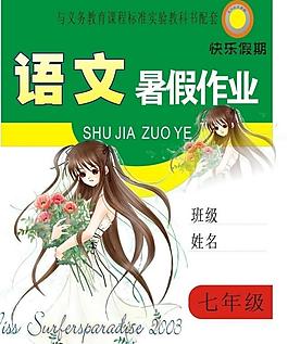 暑假作业封面图片