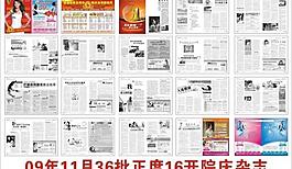 11月院庆医疗杂志图片