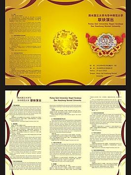 中英文節(jié)目單圖片