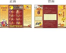 月餅宣傳單圖片