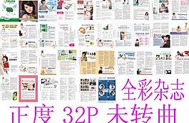全彩雜志圖片