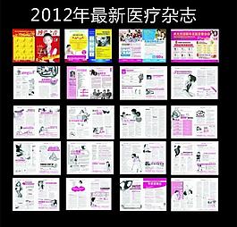 醫(yī)療雜志圖片