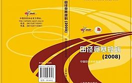田徑競賽規則封面圖片