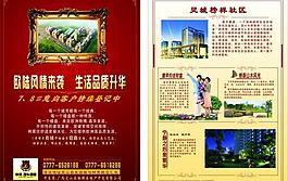 房屋宣传单图片