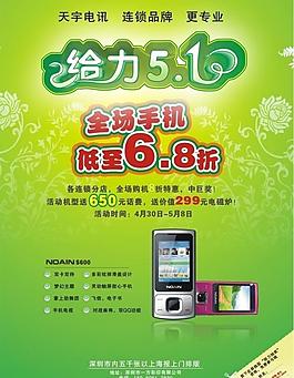 五一手机海报图片